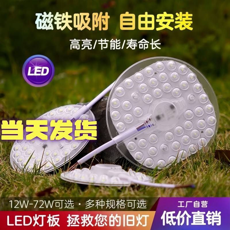 LED吸顶灯芯吸盘式磁铁自吸灯板模组灯盘灯管家用社区超市节能灯