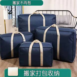 搬家打包袋加厚收纳整理被子棉被大容量衣服衣物行李防水编织袋子