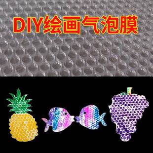 儿童绘画气泡膜长1米diy美术颜料绘画气泡垫幼儿园创意画拓印材料