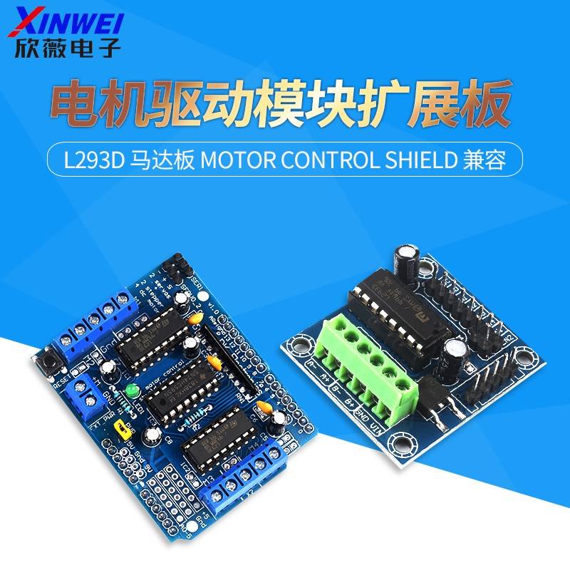 电机驱动模块扩展板 L293D 马达板 motor control shield 兼容