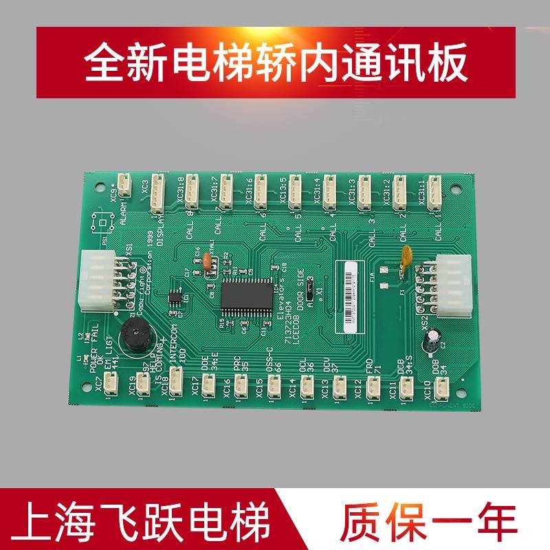 通用电梯COB板 轿内选层通讯板KM713720G11/G51/G71/G01 全新正品