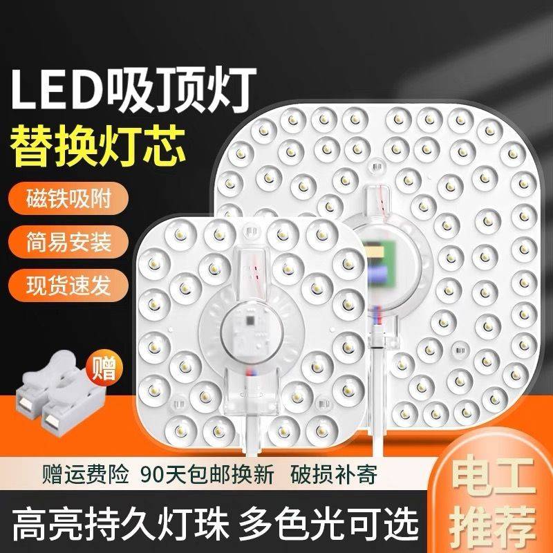 led吸顶灯方形改造灯板灯盘 灯条光源模组灯珠贴片替换灯芯节能灯