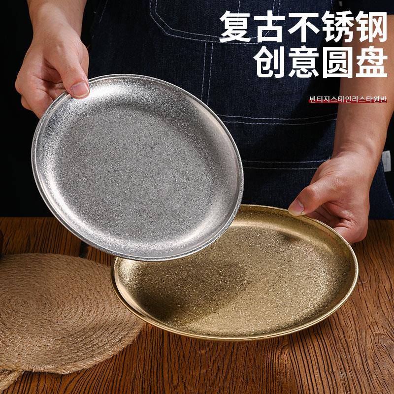 韩式覆古不锈钢圆盘平盘咖啡厅托 托盘金色烤肉盘甜品盘吐骨头碟