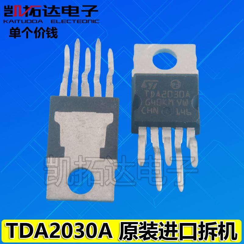 全新 TDA2030A TDA2003A TDA2050A TDA2040 音频放大器/功率芯片