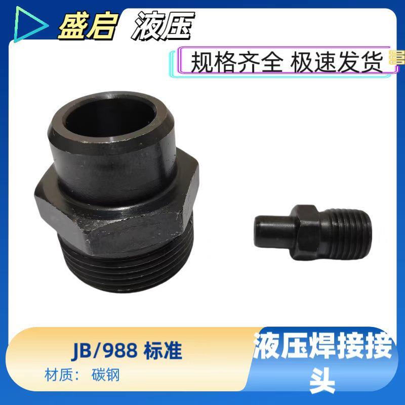 液压焊接接头体O型JB988单丝头高压焊接式公制/光杆端接头体
