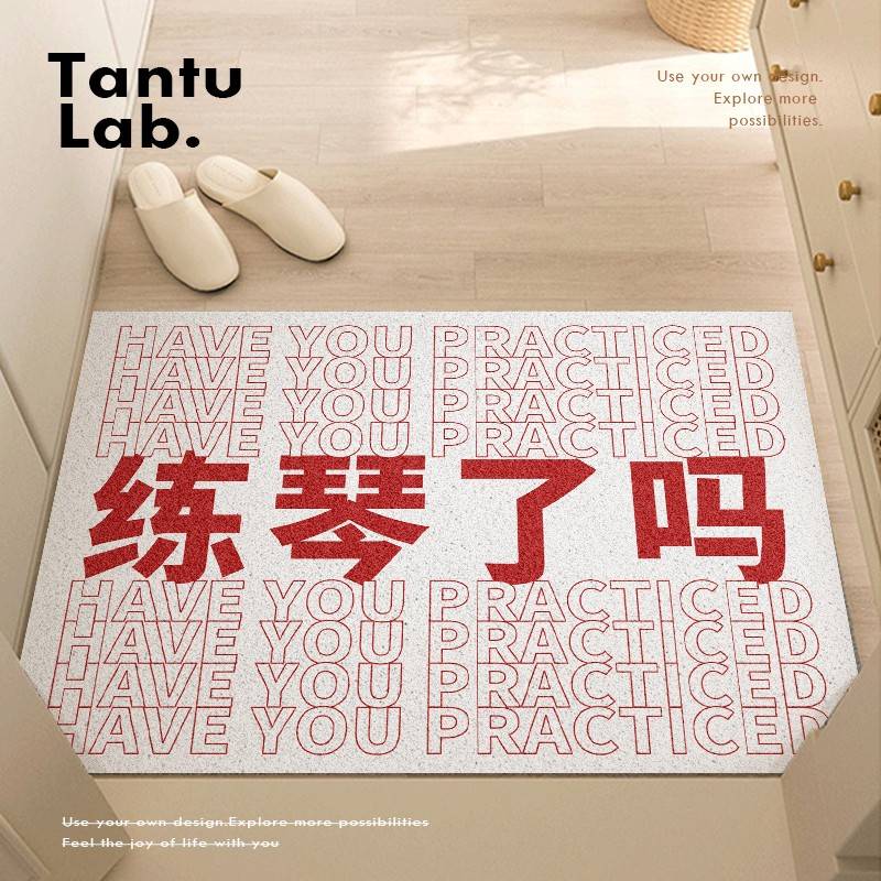 趣味文字培训机构入户玄关丝圈地垫练琴了吗进门黑色TANTU研究所