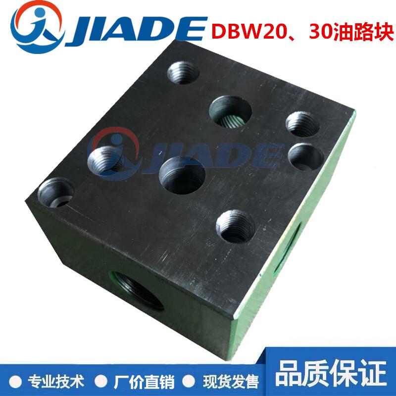 液压油路块溢流阀DB DBW 10 20 30阀块现货出售 可订做特殊集成块