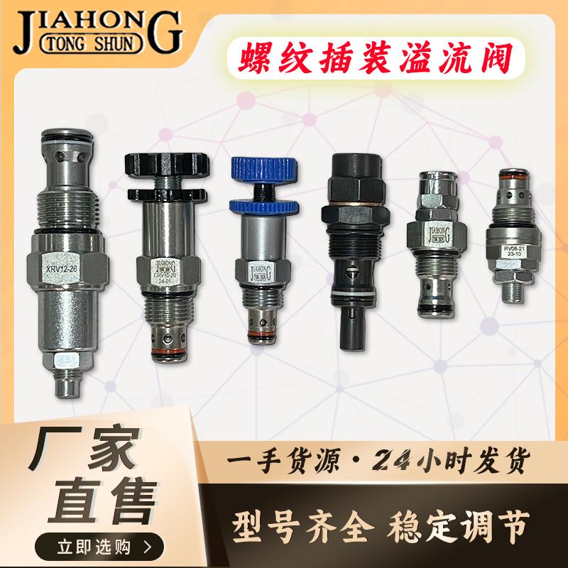 JIAHONG液压螺纹插装溢流阀CRV/RV系列 先导式溢流阀调压阀安全阀