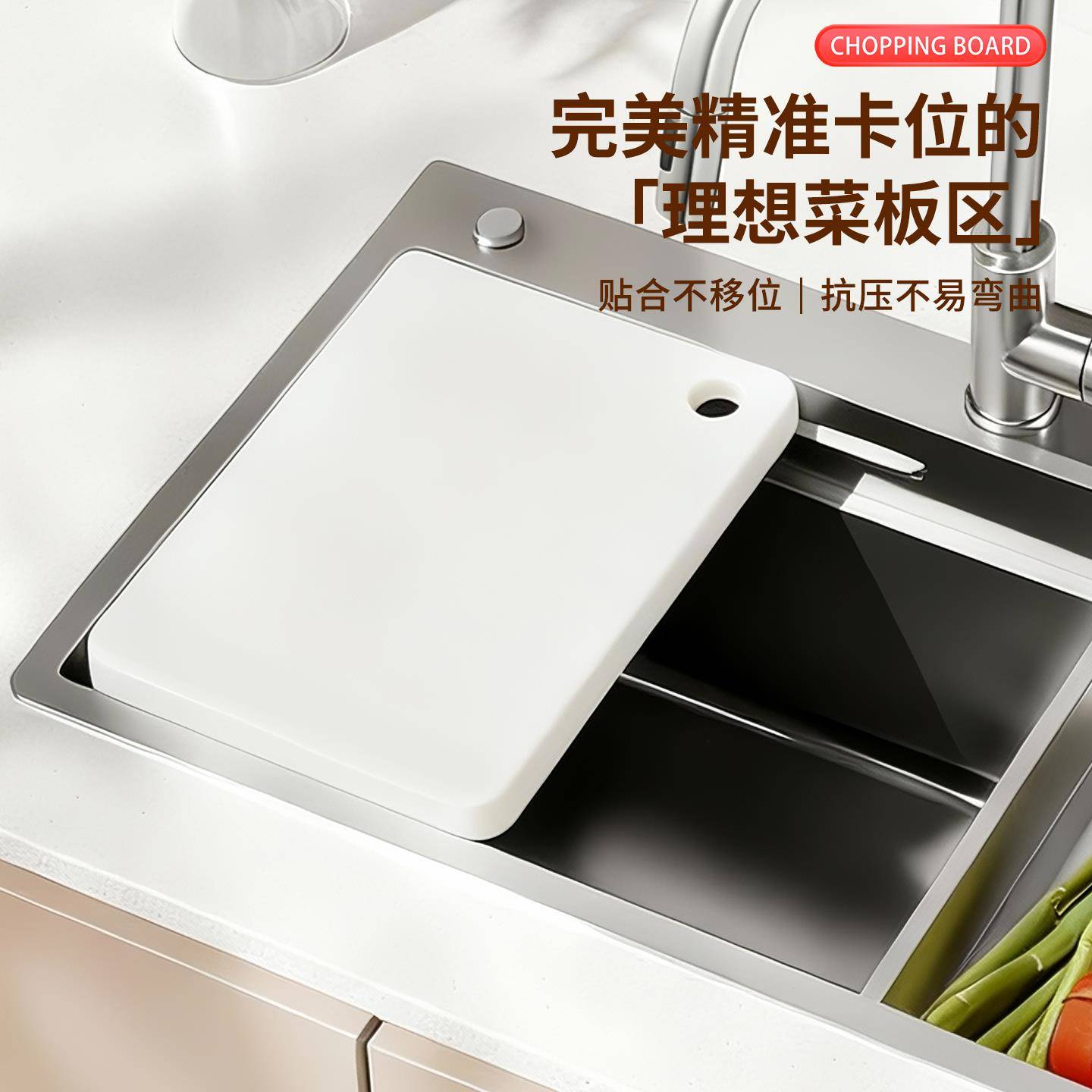 水槽菜板家用塑料砧板卡位水池切菜板PE粘板加厚水果案板厨房专用