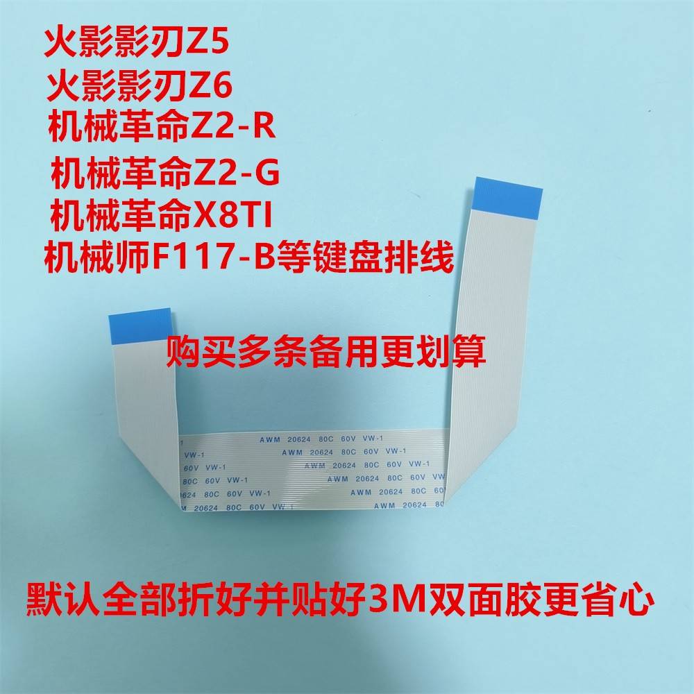 火影影刃Z5Z6 机械革命Z2-R-G X8TI机械师F117-B排线机械键盘排线