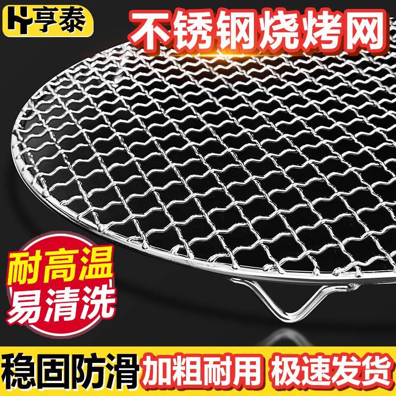 不锈钢304烧烤网圆形围炉煮茶铁丝网加粗烤肉篦子烧烤架电陶炉网