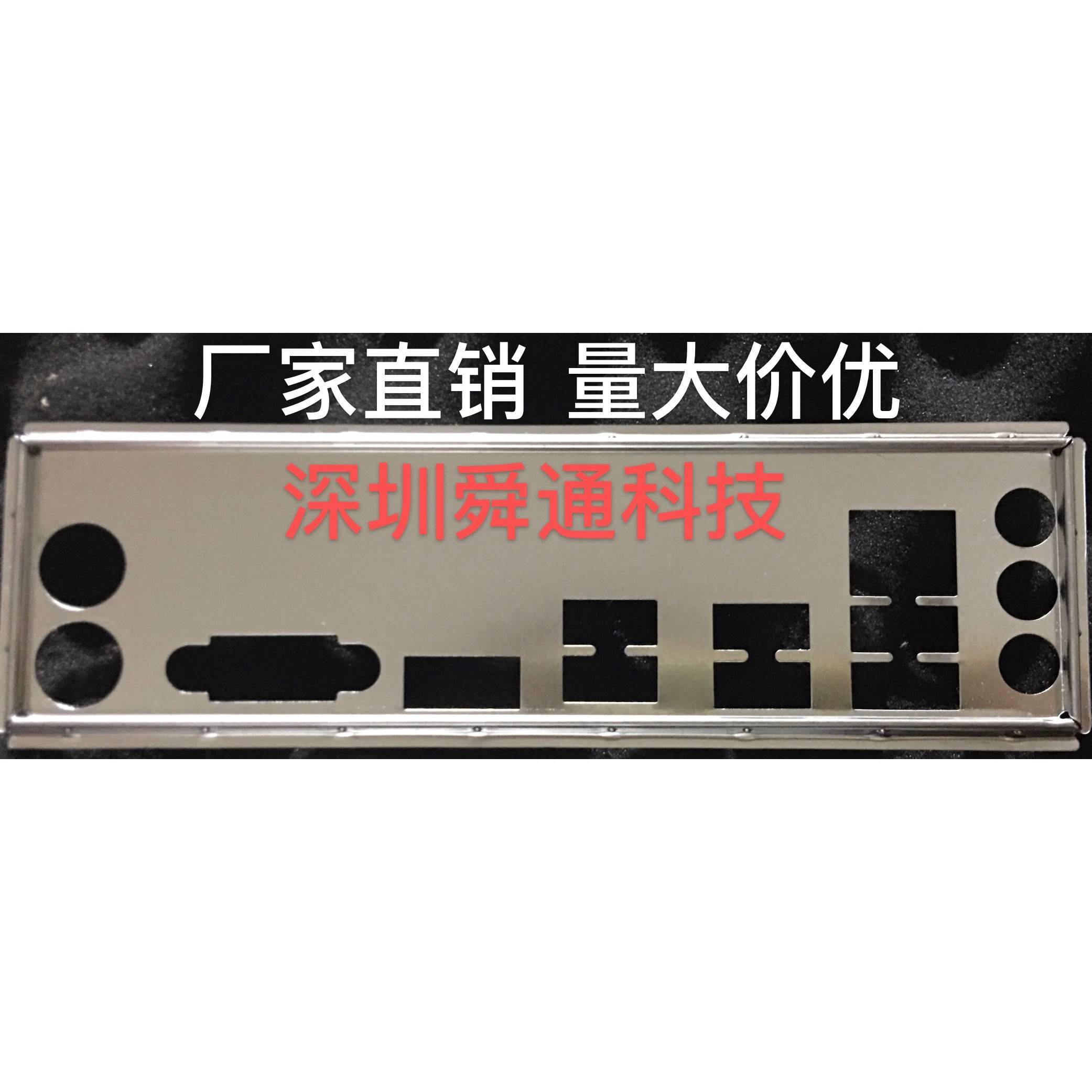 影驰 H310M B365M战将D3 D4 挡板档片 定做影驰主板档板机箱挡片