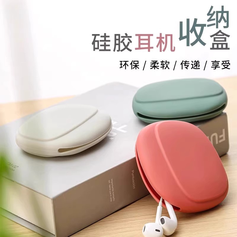 有线耳机收纳盒硅胶保护套旅行收纳整理数据线手机线收纳包防缠绕