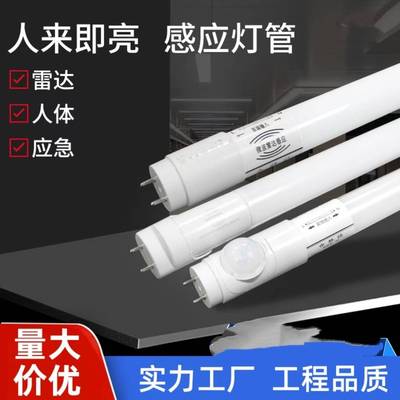 LED雷达感应全亮微亮全亮全灭灯管楼道地下室车库