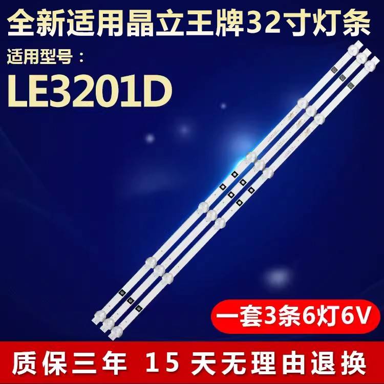 适用先科LED32HD310晶立王牌LE3201D电视灯条 JS-D-HL32L12-061DC
