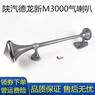适配陕汽重卡德龙新M3000气喇叭驾驶室电控长杆鸣笛气喇叭总成
