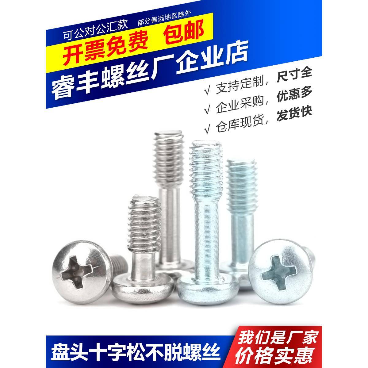 镀锌盘头十字松不脱螺钉-GB818圆头不脱出半牙304不锈钢细杆螺丝