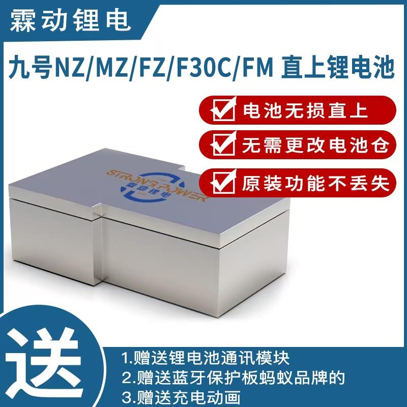 九号Nzmix直上锂电池60V72v大容量Fz/Mz宁德时代三元大单体120AH