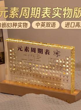 初中高中化学元素周期表元素实物圣诞节生日礼物12岁男孩女生摆件