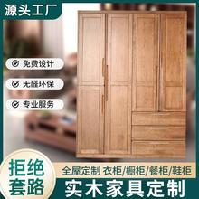全屋定制工厂全实木家具定做鞋柜餐座椅衣柜橱柜酒柜电视柜床头柜