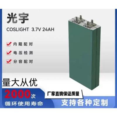 全新未循环光宇3.7v24Ah，30Ah三元锂动力锂电池