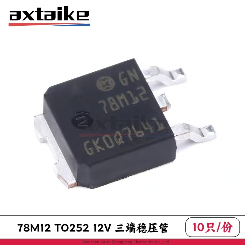 10只 78M12 CJ78M12 L78M12CDT 贴片LM7812 TO-252 12V三端稳压管