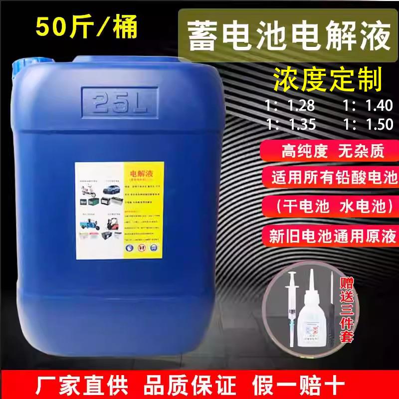 电瓶原液稀硫酸叉车电动车汽车摩托车补充液修复液铅酸电池电解液