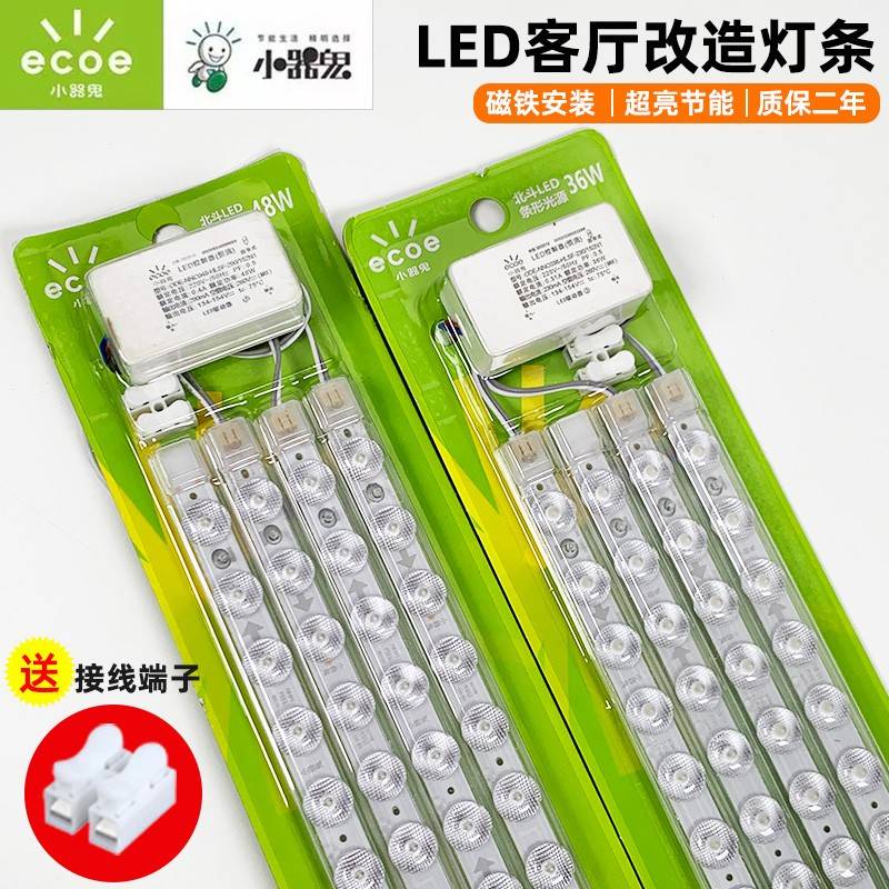 小器鬼LED灯条吸顶灯替换灯芯灯带长条模组超亮客厅灯改装LED灯板