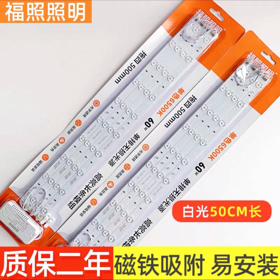 福照led灯条长条替换灯芯贴片灯带客厅灯方形灯盘吸顶灯改造灯条