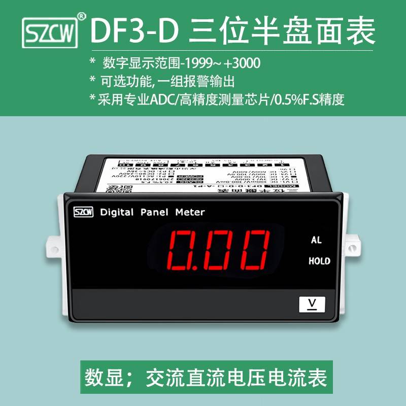 创鸿仪表 DF3-D三位半盘面表直流电压表/电流表交流电压表/电流表