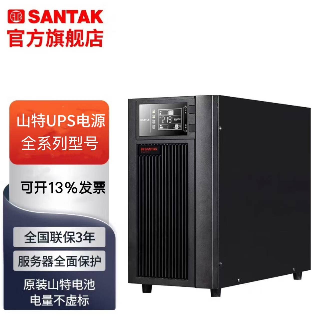 深圳山特C10KS在线式不间断UPS电源C1KS C2KS C3KS C6KS 6KVA智能