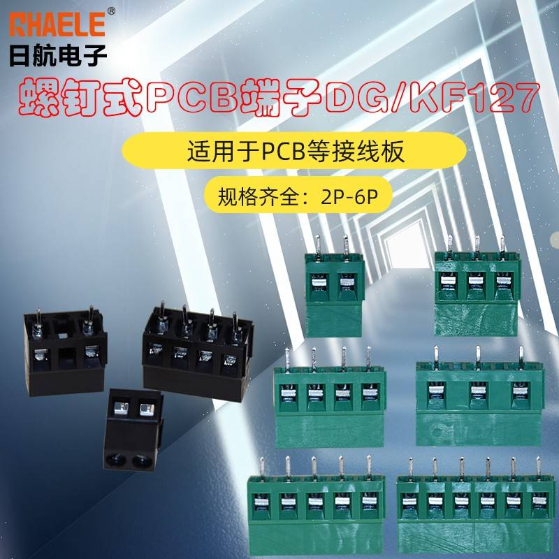 螺钉式接线端子PCB端子DG/KF127-2P/3P/6P间距5.0MM可拼接连接器