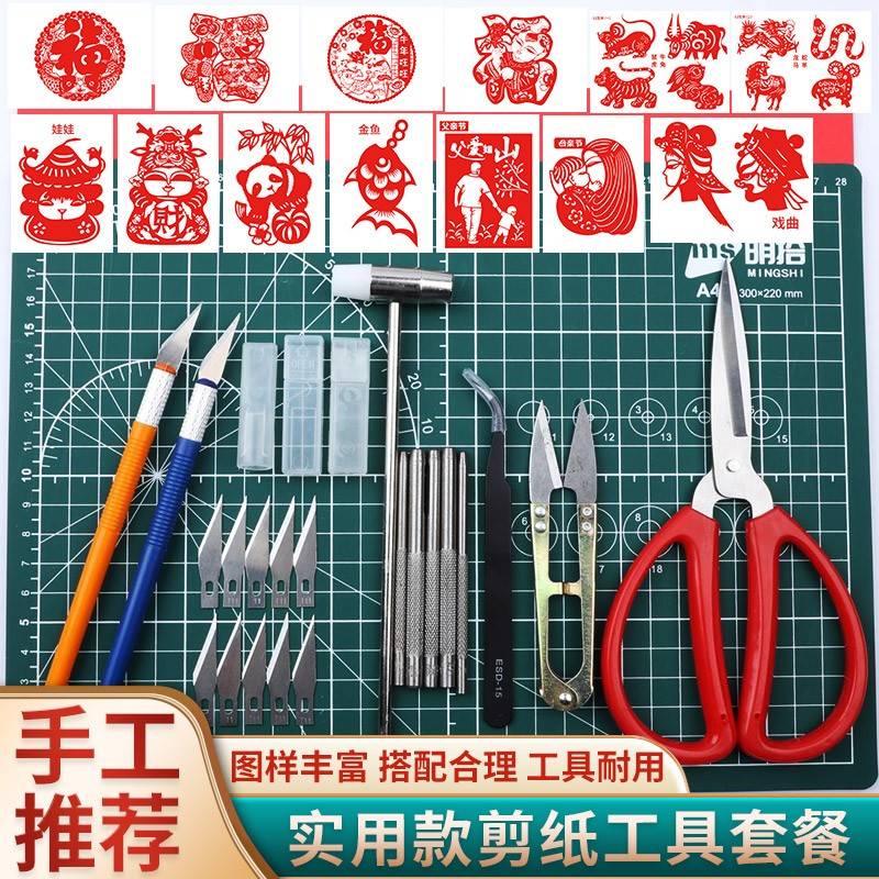 剪纸工具套装专业全套学生初学手工刻刀垫板刻板儿童纸雕工具图样