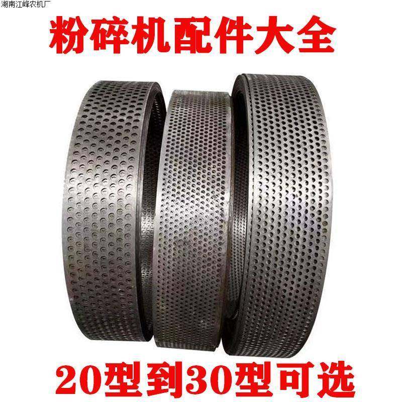 各类电机和玉米粉碎机筛网罗底钢圈齿爪锤片配件大全