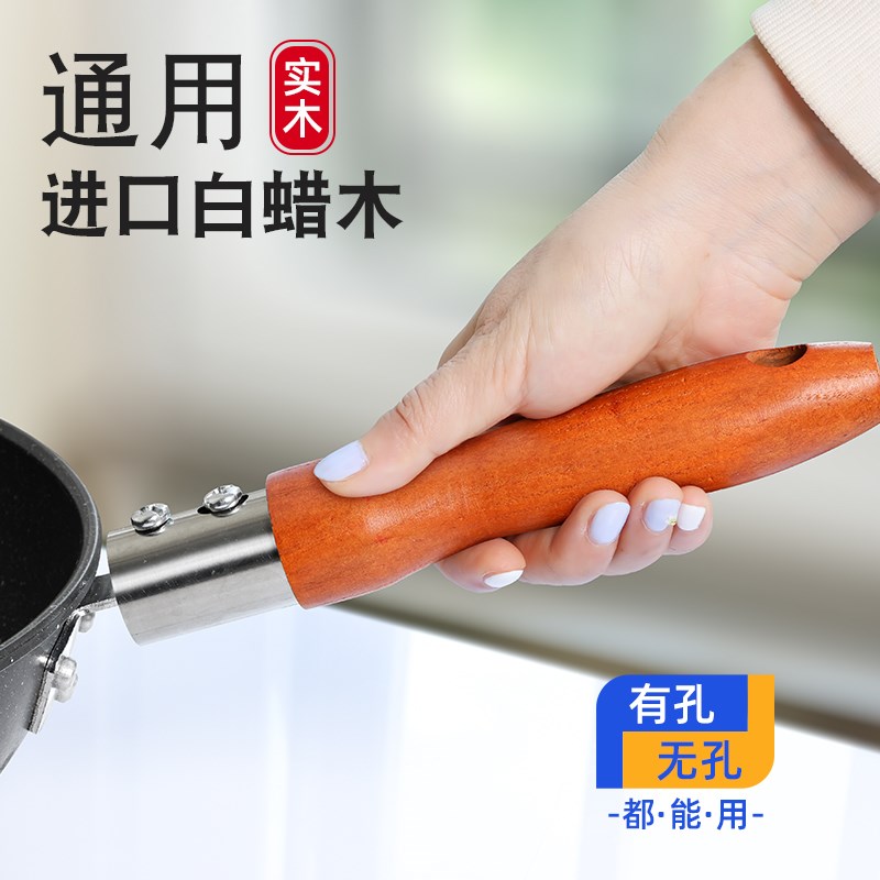 防烫防烧白蜡木头炒锅把手柄配件可拆卸通用万能炒菜锅把子单耳孔