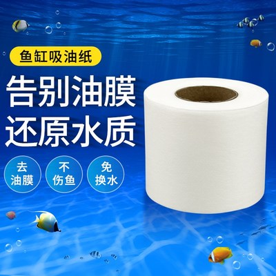 鱼缸吸油纸水族箱除油膜吸收纸去水面浮油过滤膜棉净化神器无释放