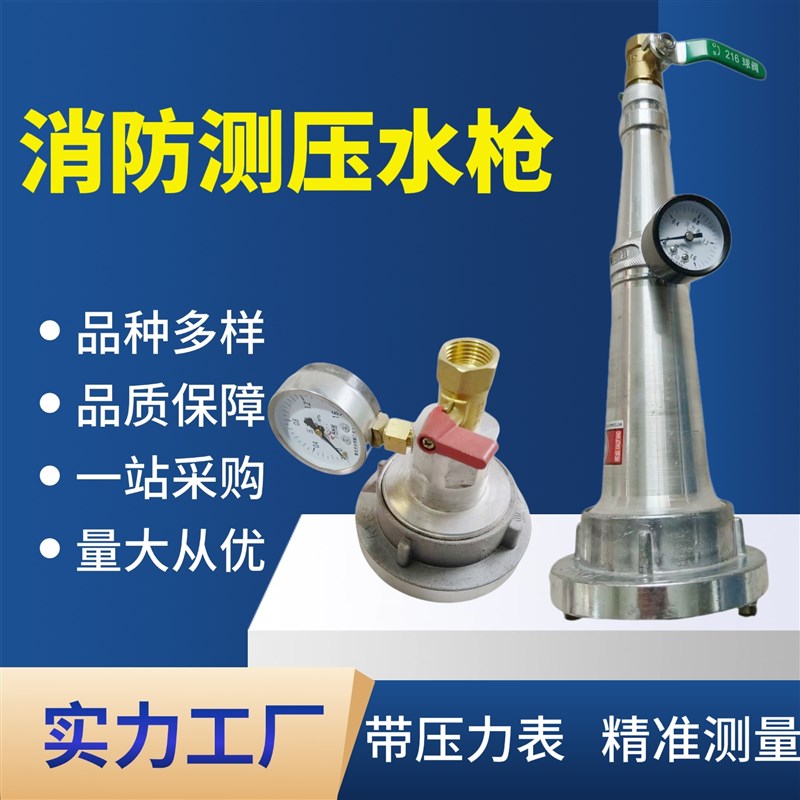 消防测压水枪头试压装置旋转带压力表水枪压力表测压消火栓