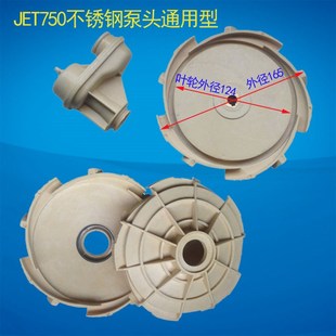 1104S增压喷射泵导叶叶轮总成凌霄BJZ导管配件804S射流器 利欧XKJ