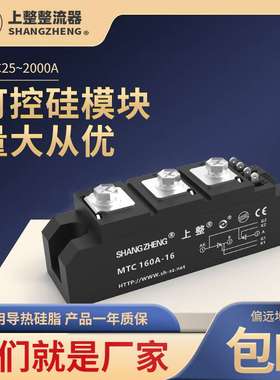 上海上整MTC MTX调压双向可控硅模块大功率24V110A160A晶闸管200A