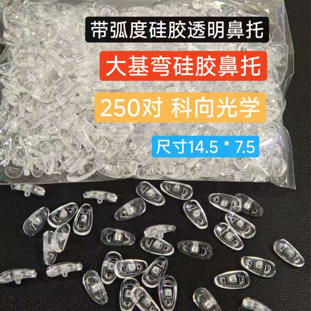 眼镜鼻托硅胶空气托叶气囊鼻托上螺丝波纹防滑佩戴柔软舒适眼镜配