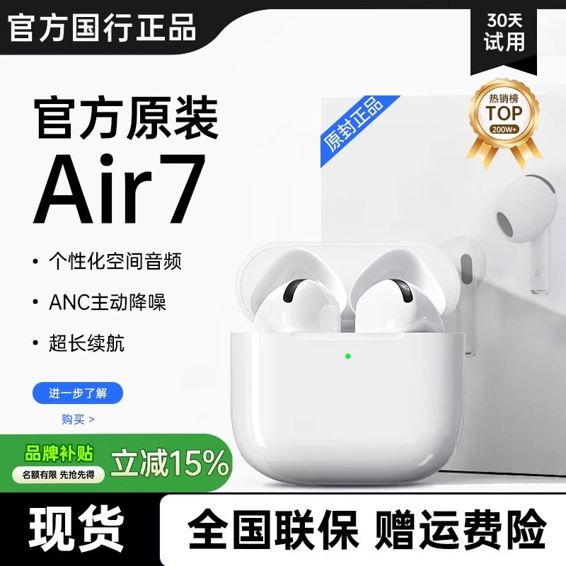 华强北Air7新款七代2025新款无线蓝牙耳机降噪半入耳式超长续航