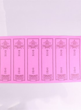 六连张纸牌位红色黄色牌位纸印刷多张牌位单张牌位