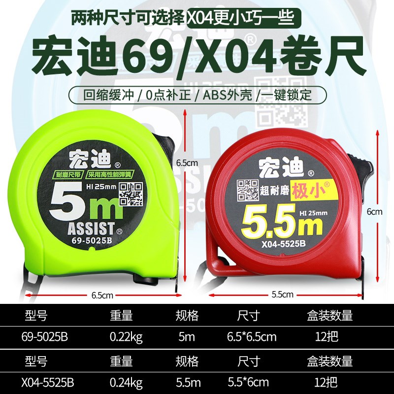 宏迪卷尺69款5米公制卷尺加厚尺带高精度抗摔耐磨尺X04极小5.5米