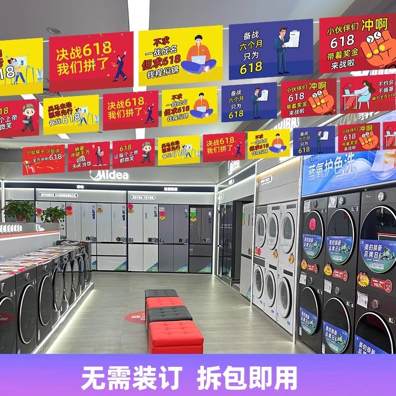 618氛围布置公司办公室气氛吊旗场景创意天花板挂饰挂件串旗