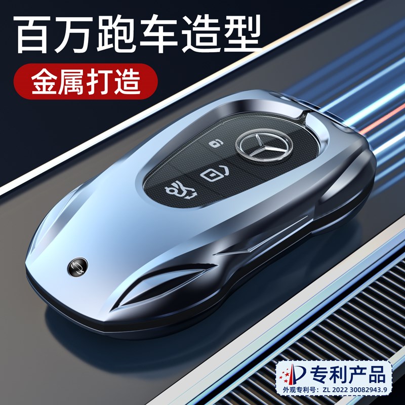 E300L钥匙套C260L新GLC300壳扣S400车C200车GLE包24款C级适用