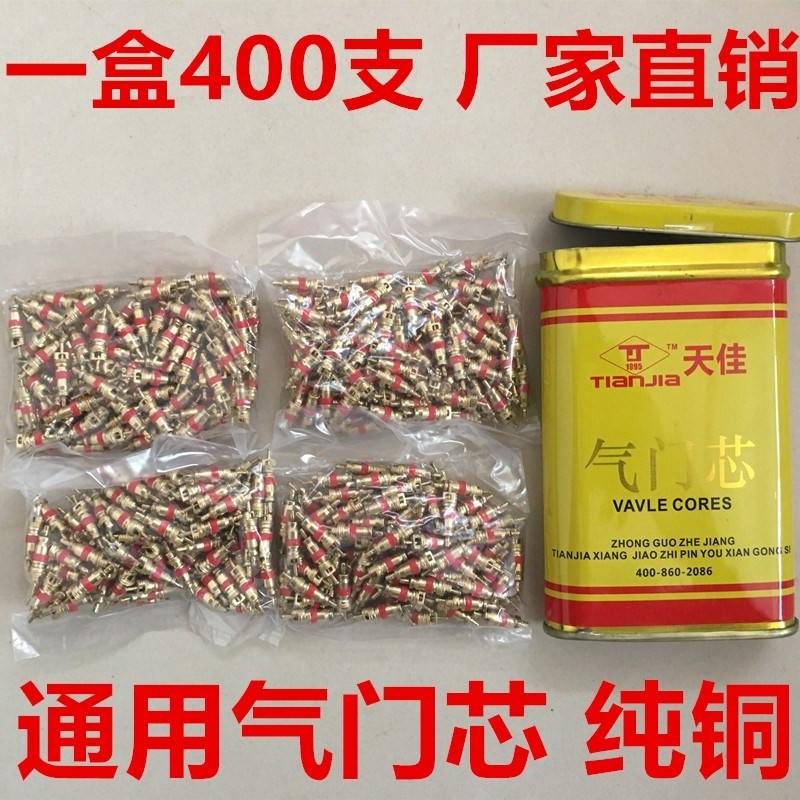 通用气门芯气门嘴纯铜气门芯帽真空气门嘴子货车气门芯气针