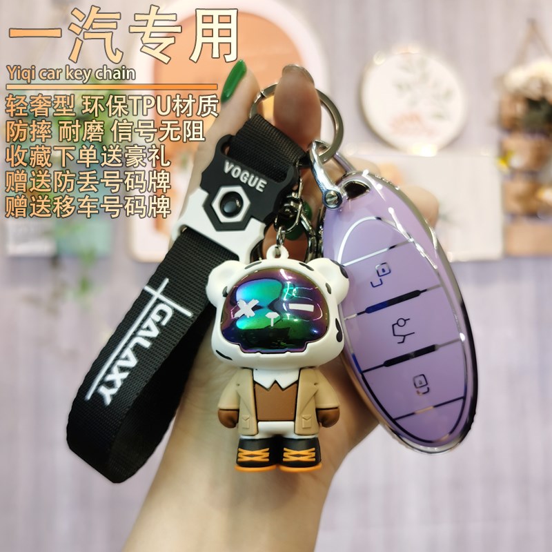 适用一汽奔腾T77车钥匙套奔腾T99/B70汽车扣T55/T33包扣男女通用