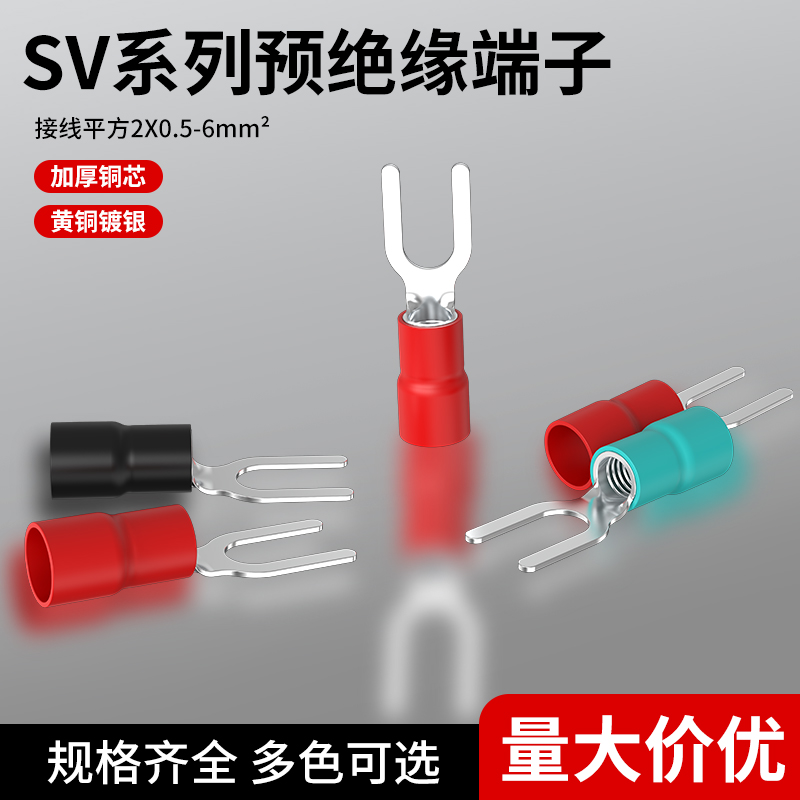 sv1.25-4欧式叉型预绝缘冷压接线端子U形Y型铜线耳端头sv1.25-4M