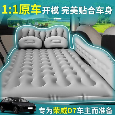 荣威D7后排睡垫车载充气床垫汽车后座气垫旅行床睡觉神器车上小床