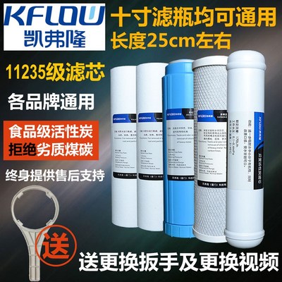 凯弗隆家用净水器滤芯十寸通用滤芯套装纯水机净水器滤芯